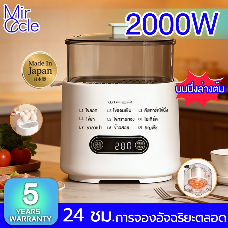 🥇รับประกัน 5 ปี🥇เครื่องต้มไข่ มี9โหมด 2000W การจองอัจฉริยะ 24ชั่วโมง ควบอุณหภูมิแม่นยำ เครื่องต้มไข่อัตโนมัติ หม้อต้มไข่