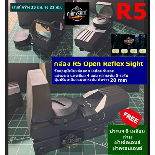 กล้อง R5 Open Reflex Sight วัสดุอลูมีเนียมอัลลอย เคลือบกันรอ…