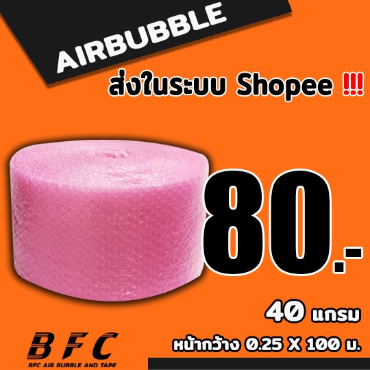 แอร์บับเบิลกันกระแทก 25*100เมตร สีชมพู 40แกรม  จัดส่งในระบบ shopee