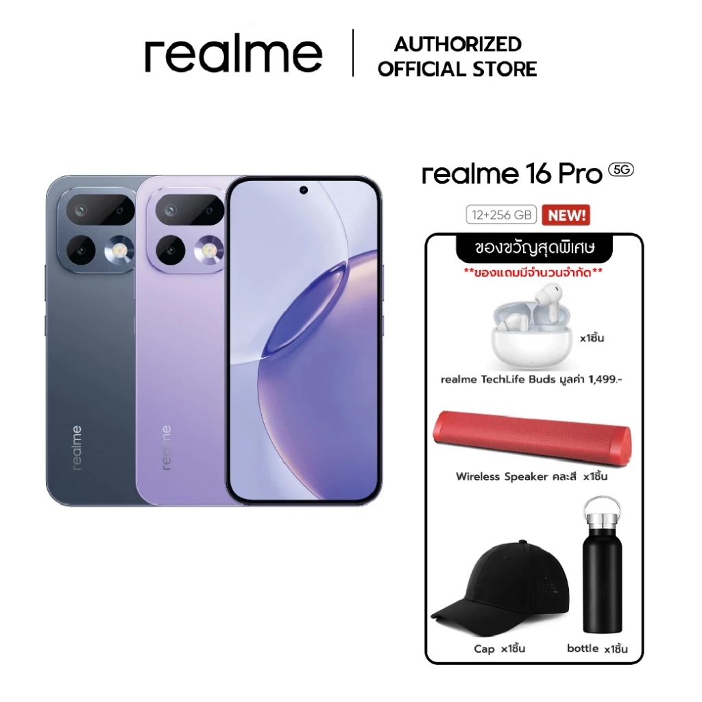realme 16 Pro 5G [12+256GB] I กล้อง 200MP I Snapdragon D7400 Iแบต 7000mAhชาร์จไว80W [ประกันศูนย์ไทย]