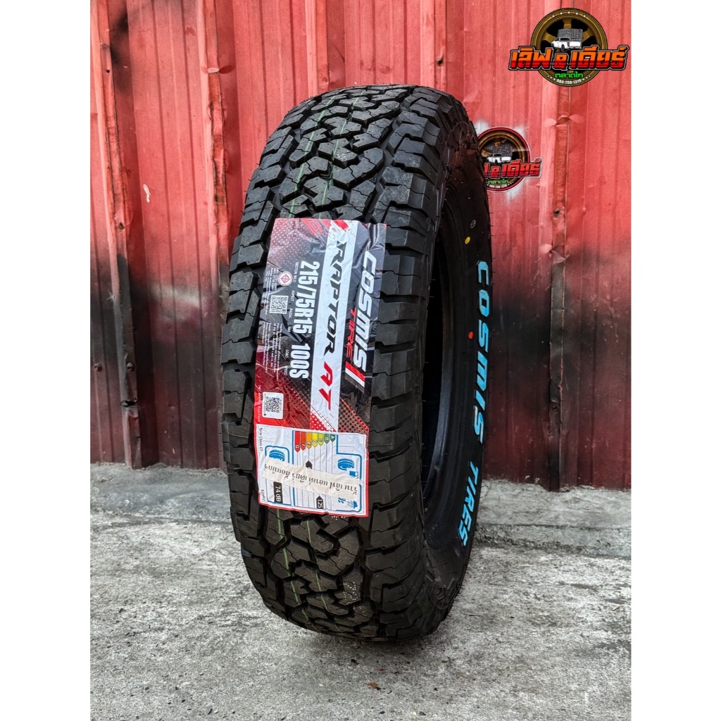 215/75R15 COSMIC รุ่น RAPTOR AT ปี 26 ต่อเส้น