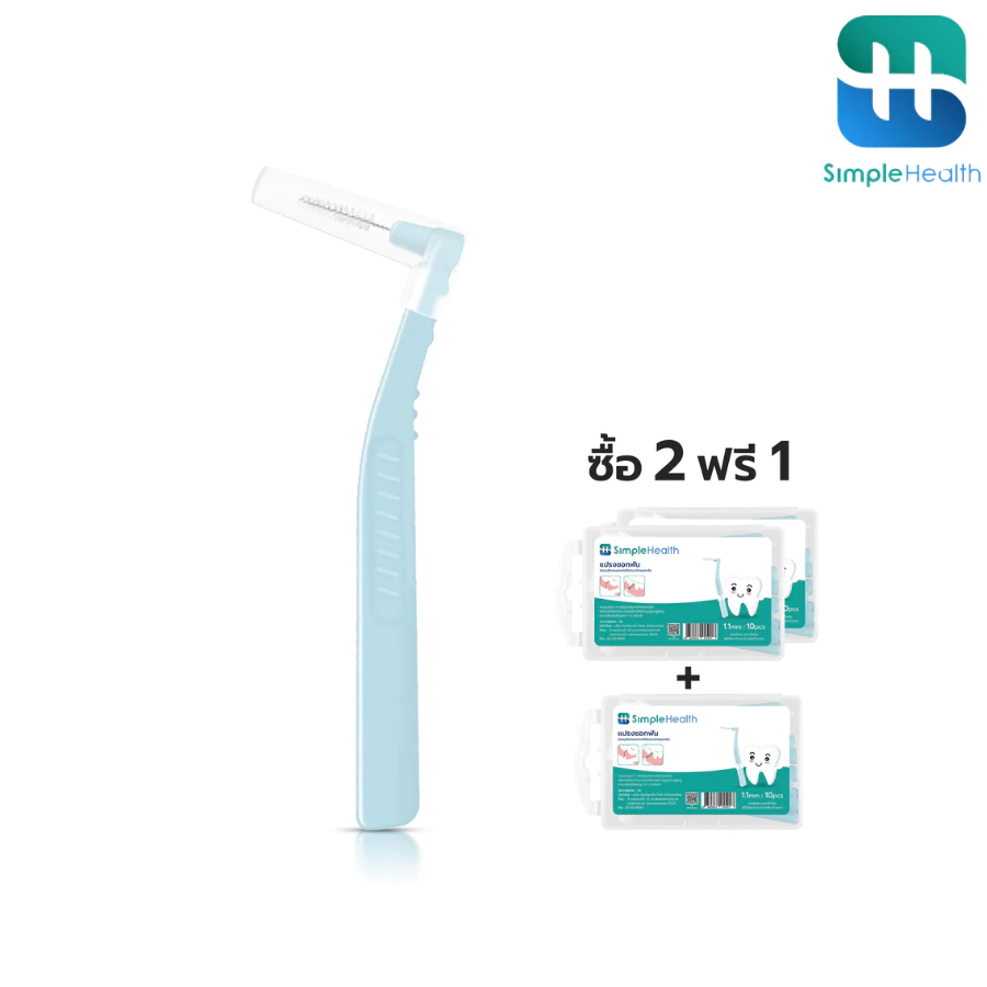 Simple Health 2แถม1 แปรงขัดซอกฟัน ตัว L 1กล่อง/10ชิ้น ขนนุ่ม ไม่ทำร้ายเหงืก มีหลายขนาด