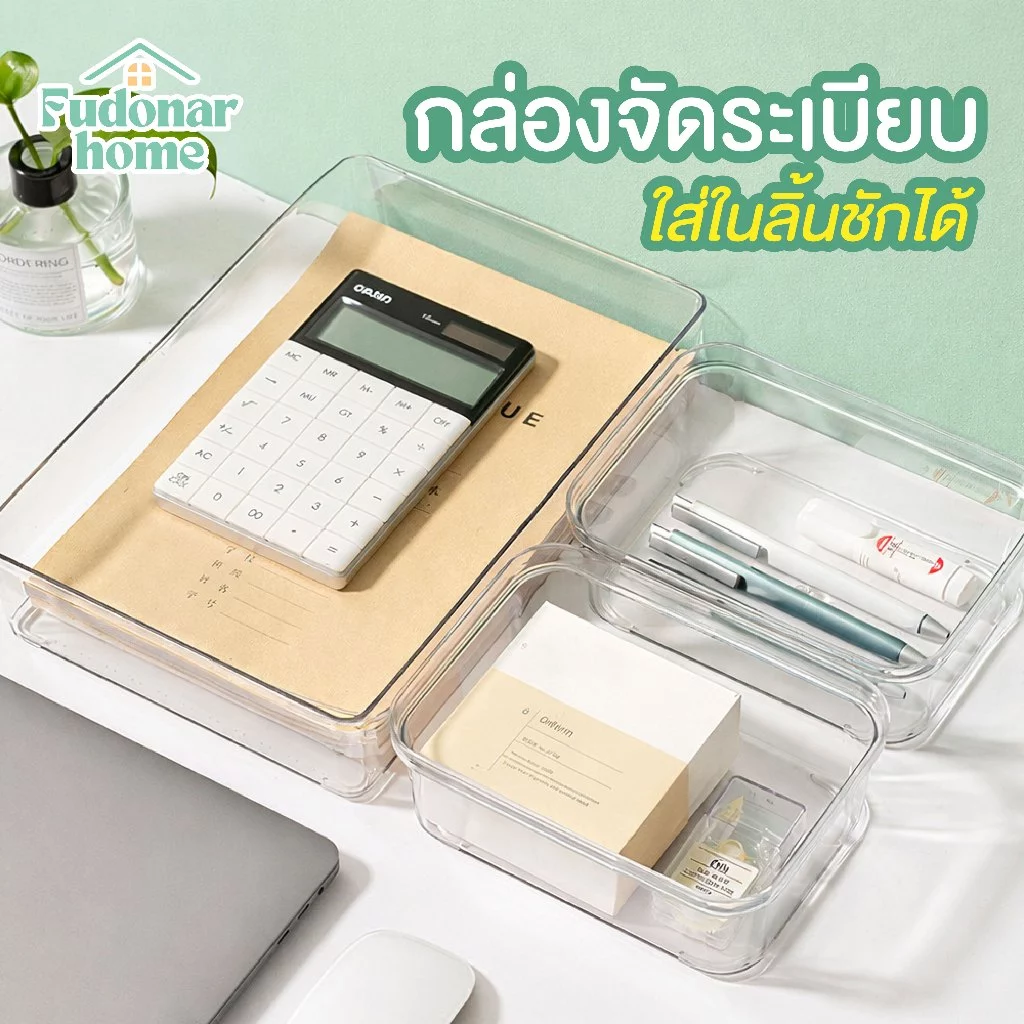 Fudonar กล่องจัดระเบียบ เก็บของในลิ้นชัก กล่องเก็บอุปกรณ์เครื่องเขียน เก็บเครื่องสำอางค์