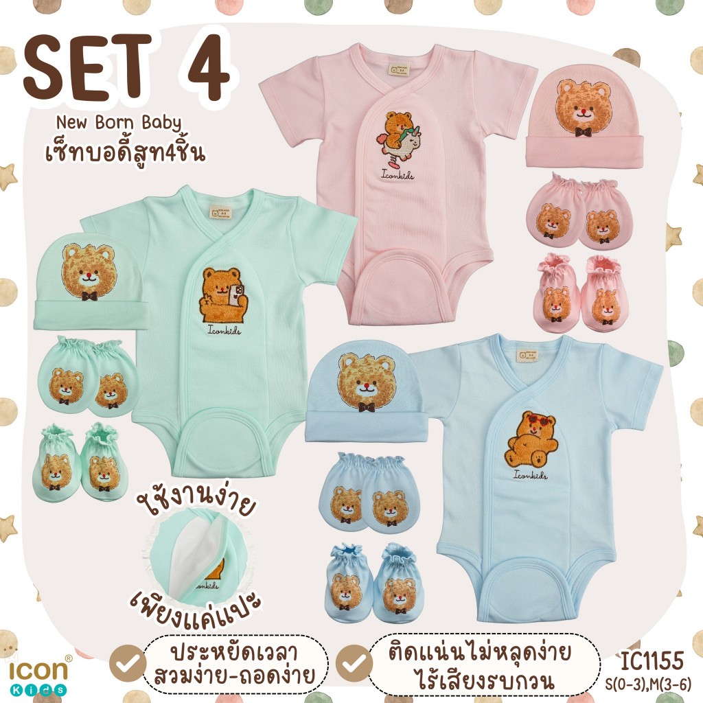 บอดี้สูทผ้าดูด แขนสั้น Set 4 ชิ้น พร้อมหมวก 1 ใบ ถุงมือ 1 คู่  ถุงเท้า 1 คู่