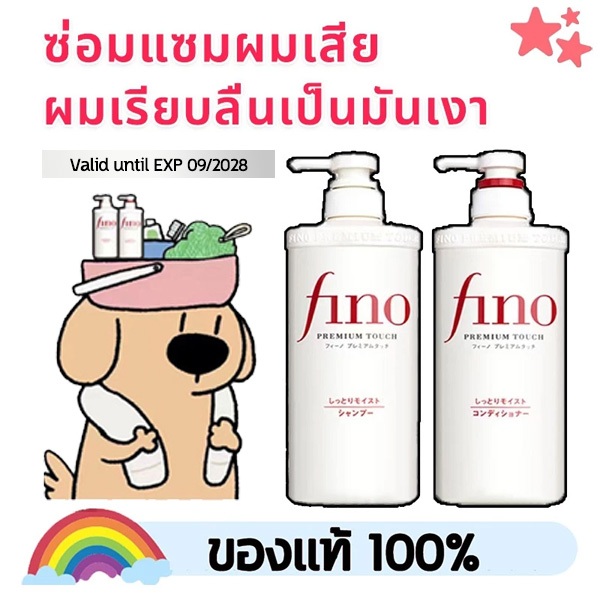 💯ฉลากญี่ปุ่นแท้💯Fino Hair Shampoo/Conditioner 550ml Shiseido แชมพู/ครีมนวด ซเหมาะสำหรับทุกเส้นผม
