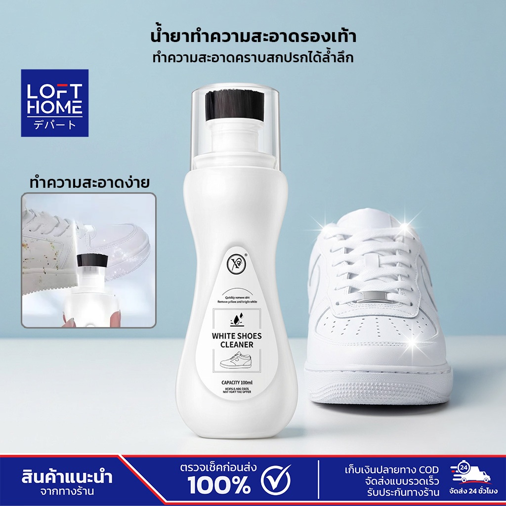 White Cleaner น้ำยาขัดรองเท้า ขาวเหมือนใหม่ ไม่ต้องใช้น้ำ ใช้ง่าย แห้งไว คราบฝังลึกหาย