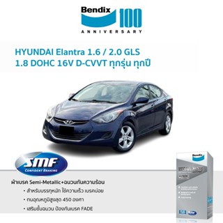 ผ้าเบรค Bendix HYUNDAI Elantra 1.6 / 2.0 GLS | 1.8 DOHC 16V …