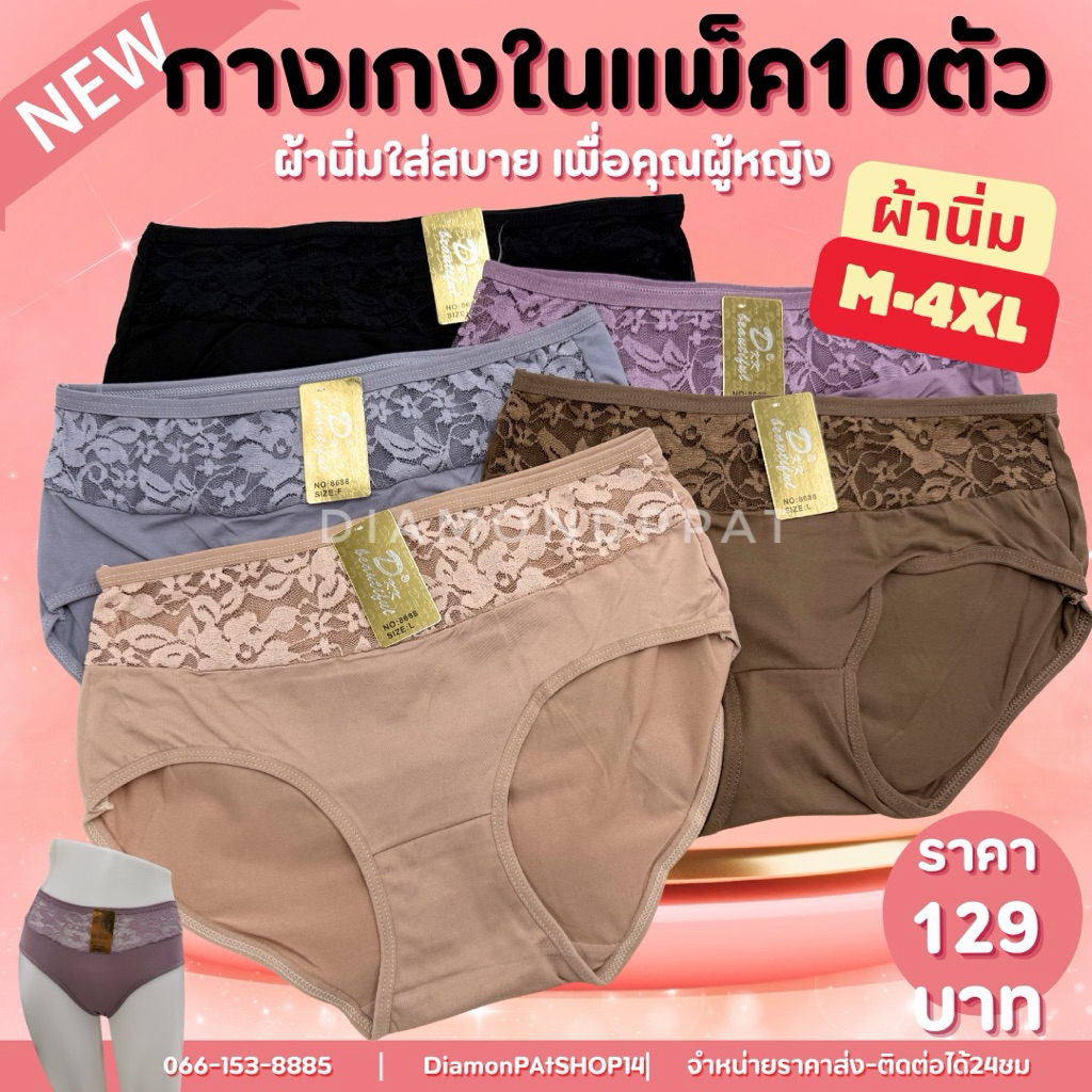 (10ตัว)กางเกงในผู้หญิง10ตัว129บาทM-L*สินค้ามีราคาส่ง*อาลี้ลูกไม้หน้าทั้งแถบ ราคา ถูกที่สุด ดีลบีเคเค
