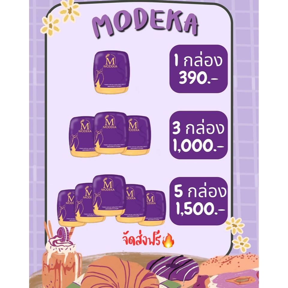 โมดีก้า พลัส Modeka Plus
