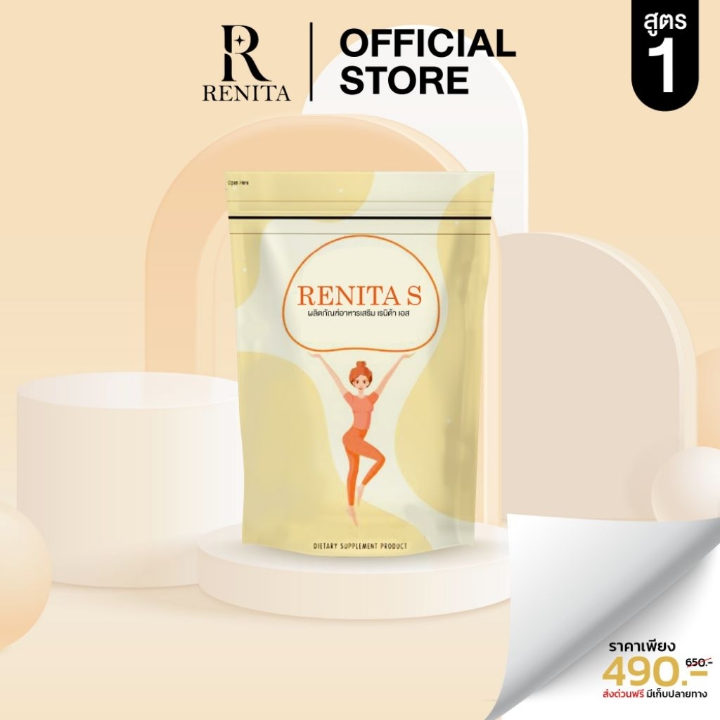 Renita s สูตร 1 ดีท็อก ของแท้ 100%