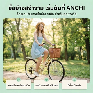 [รับประกัน 5ปี] ANCHI จักรยาน 24/26 นิ้ว จักรยานแม่บ้าน จักรยานผู้ใหญ่ มีตะกร้าเบาะหลัง โครงเหล็ก แข็งแรง ใช้งานประจำวัน