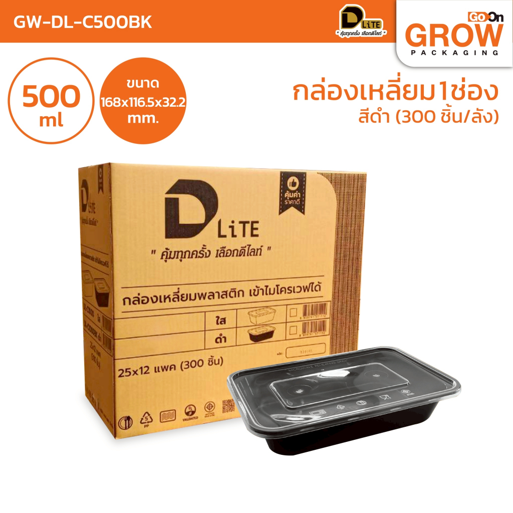 ราคายกลัง!!! กล่องเหลี่ยมพลาสติกพร้อมฝา สีดำ หลายขนาด  ยี่ห้อ (DLite) ลังละ 300 ชุด