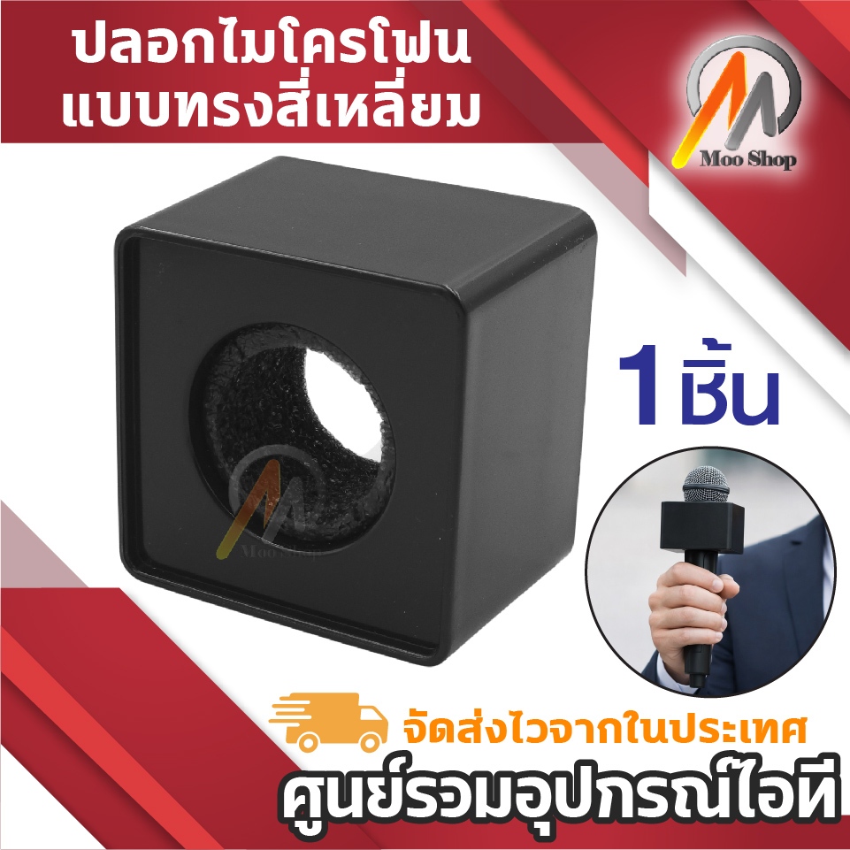 โลโก้ไมโครโฟน ทรงสี่เหลี่ยม (สีดำ) ปลอกไมค์ สำหรับนักข่าว พิธีกร สัมภาษณ์ Microphone Flag Station