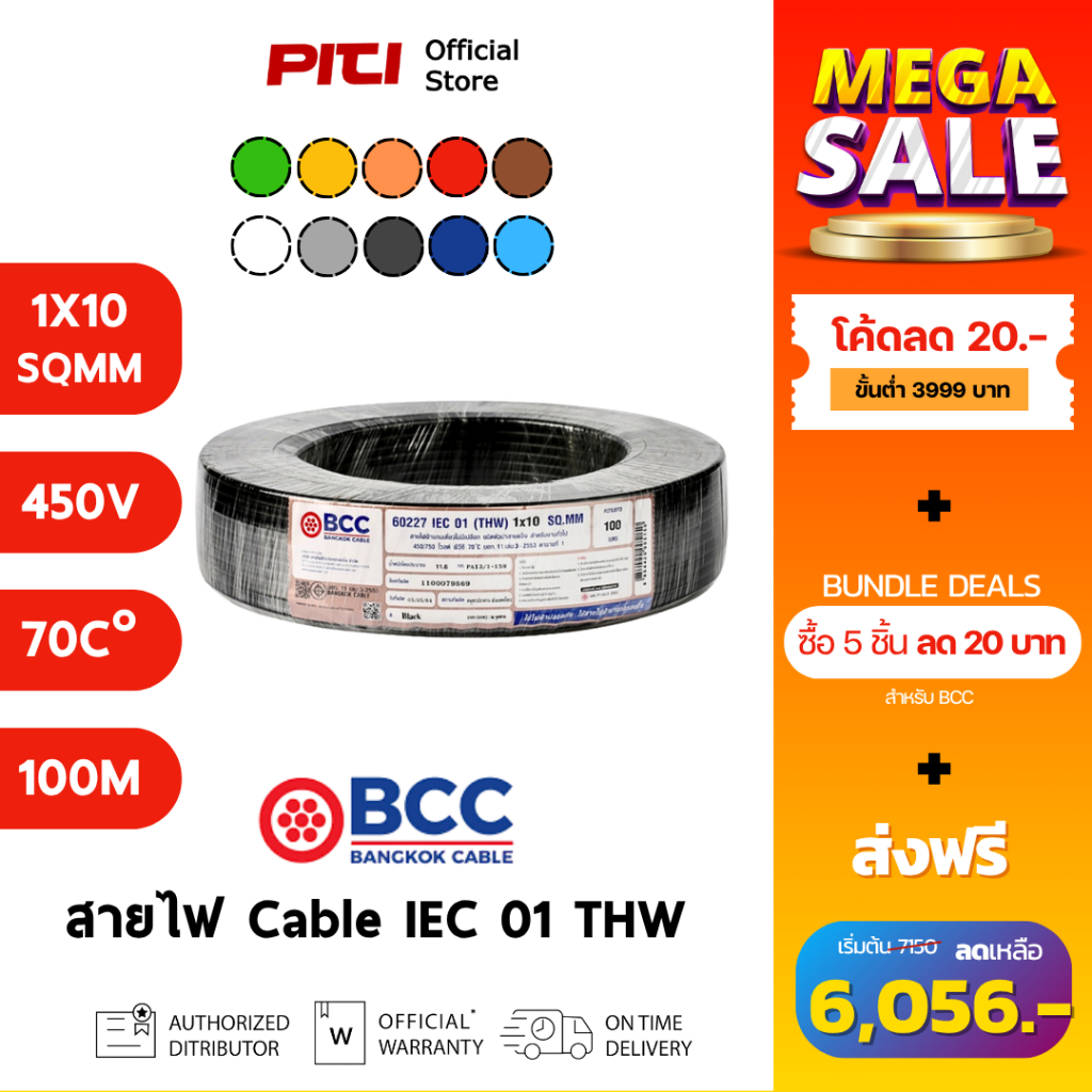 BCC สายไฟ IEC01 THW 1X10 SQMM 450/750V 100M Bangkok Cable