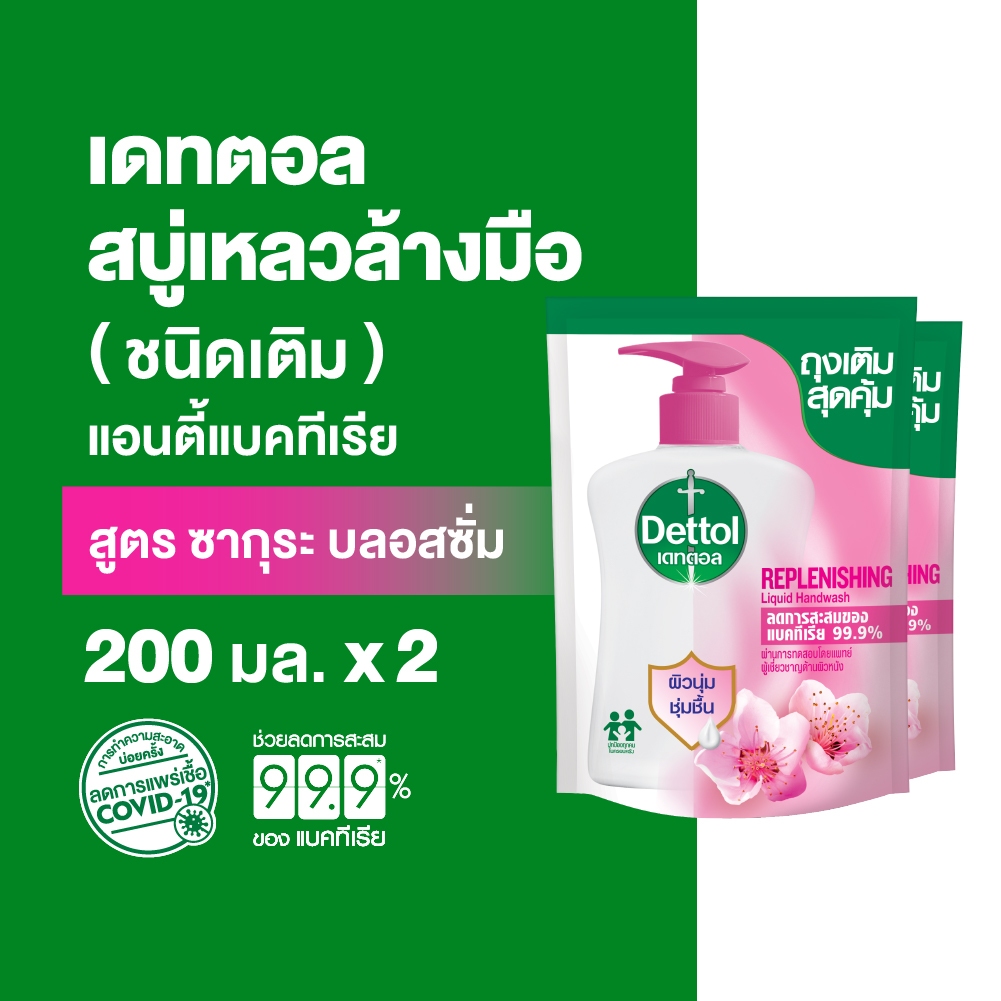 Dettol เดทตอล สบู่ล้างมือเดทตอล สบู่เหลวล้างมือ ถุงเติม สูตรรีเพลนนิชชิ่ง 200มล.X2