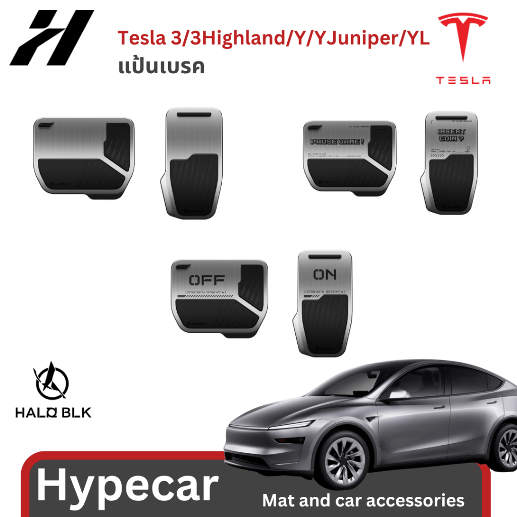 แป้นเบรค Haloblk-Tesla 3/3Highland/Y/Yjuniper/YL(พร้อมส่ง)