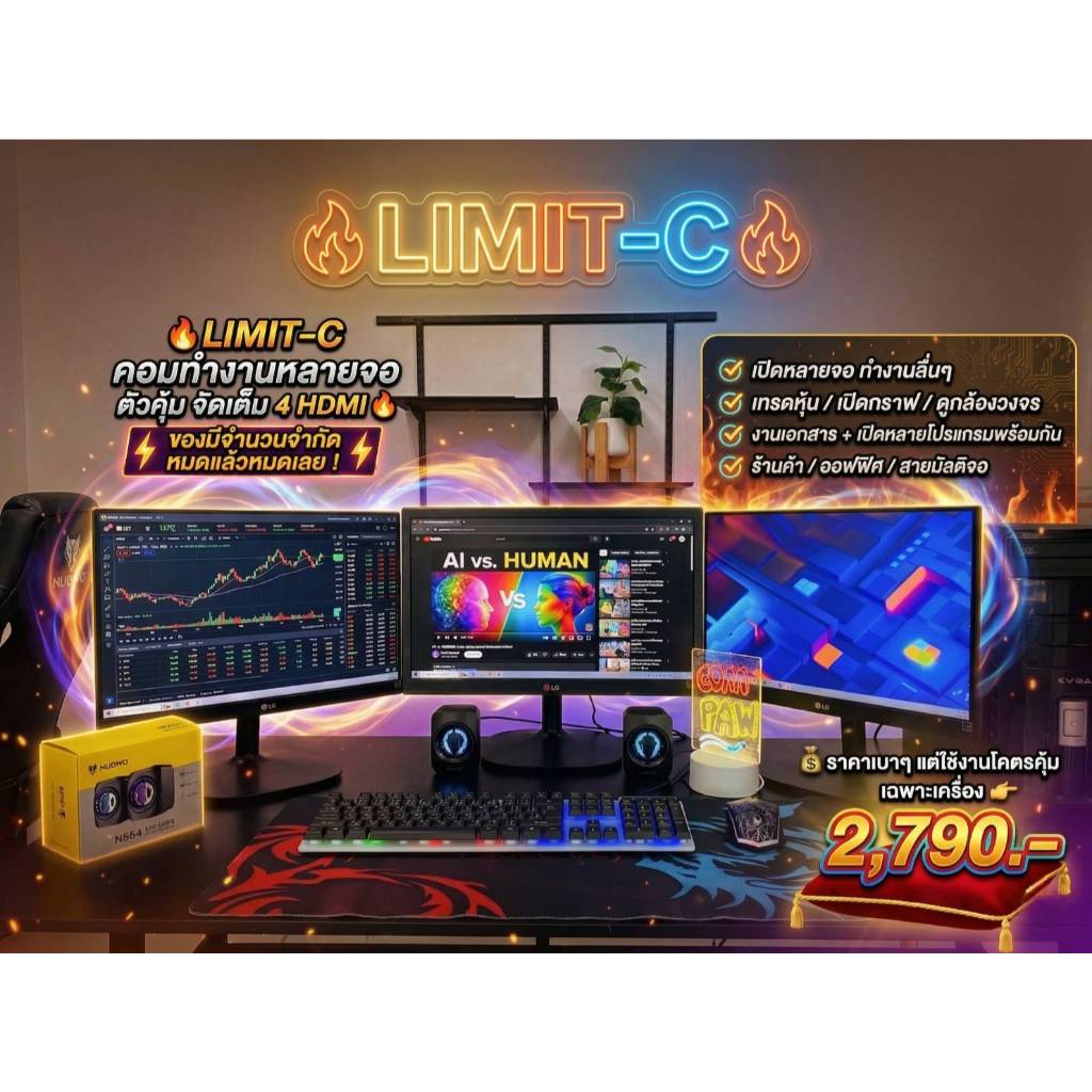 🔥 LIMIT-C คอมทำงานหลายจอ ตัวคุ้ม จัดเต็ม 4 HDMI 🔥