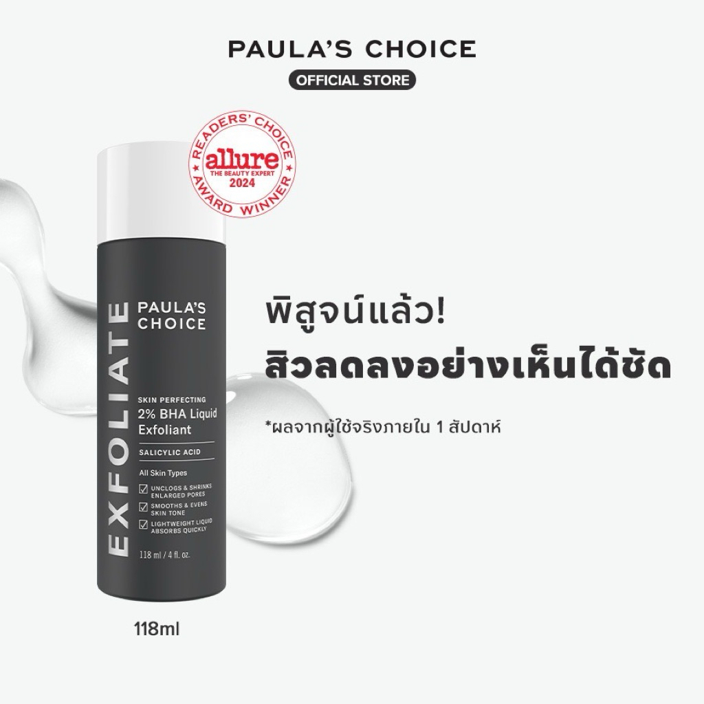ส่งต่อ ใช้น้อย ของแท้100% Paula's Choice Skin Perfecting 2% BHA Liquid Exfoliant