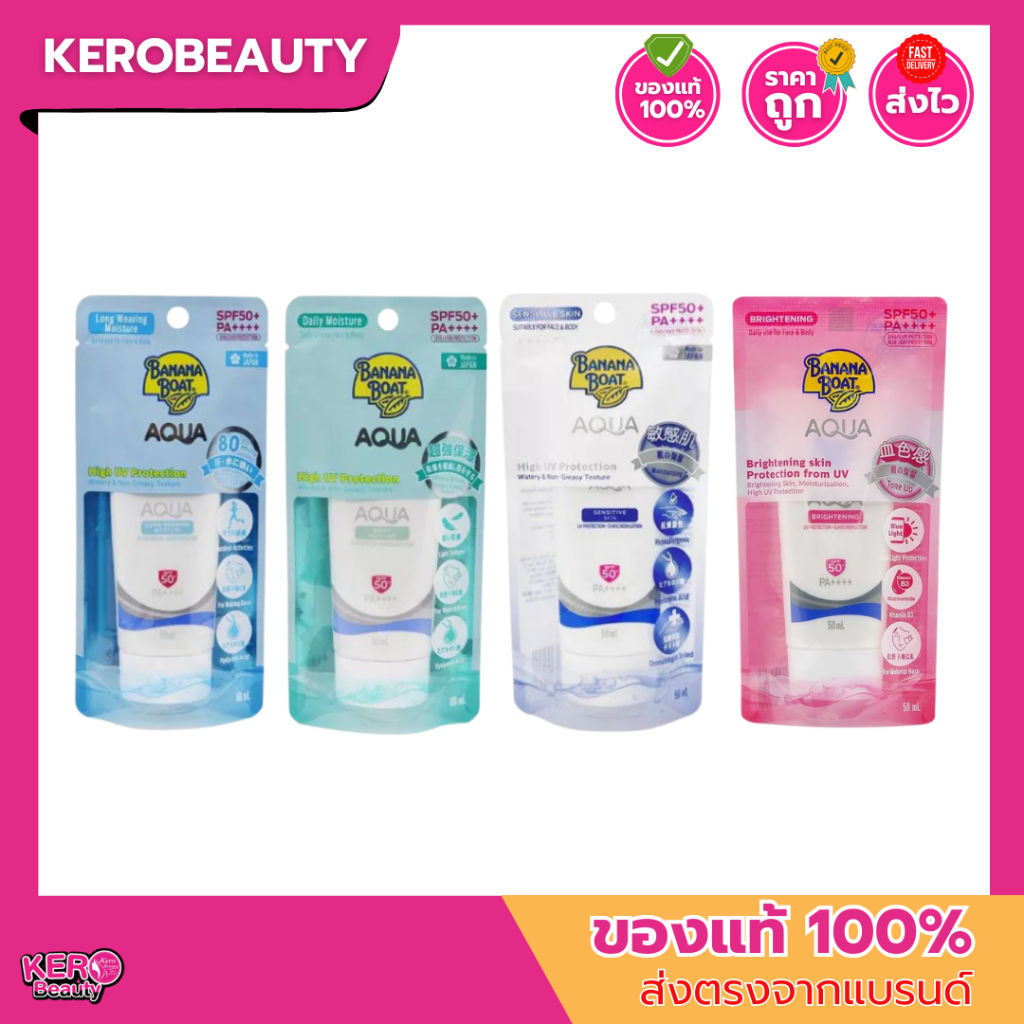 Banana Boat Aqua บานาน่าโบ๊ท ครีมกันแดด 50 ml.