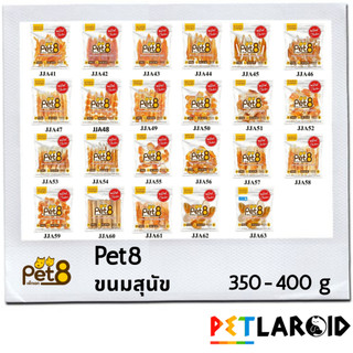 [ 1 ถุง ] Pet8 JJA ขนมสุนัข ผลิตจากสันในไก่แท้ 300 - 400 กรัม