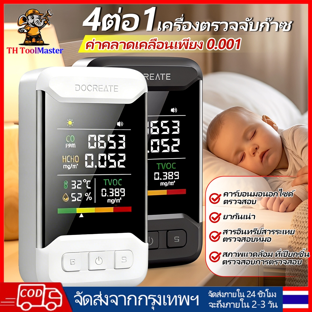 เครื่องตรวจจับก๊าซคาร์บอนมอนอกไซด์ พร้อมเซ็นเซอร์ VOC และ HCHO วัดอุณหภูมิและความชื้น พร้อมฟังก์ชันเตือนภัย - ปลั๊ก EU/U