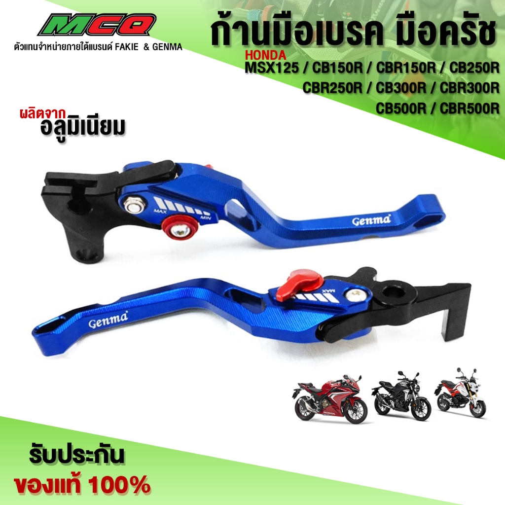ก้านเบรค มือครัช MSX125 CB150R CBR150R CB250R CBR250R CB300R CBR300R CB500R CBR500R ของแต่ง / อะไหล่