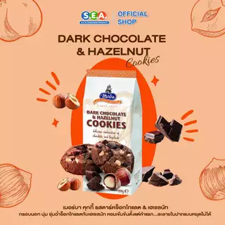 Merba เมอร์บา คุกกี้ รสดาร์คช็อกโกแลต&เฮเซลนัท Dark Chocolate&Hazelnut Cookie 200g.| Exp: 10 Dec 2026