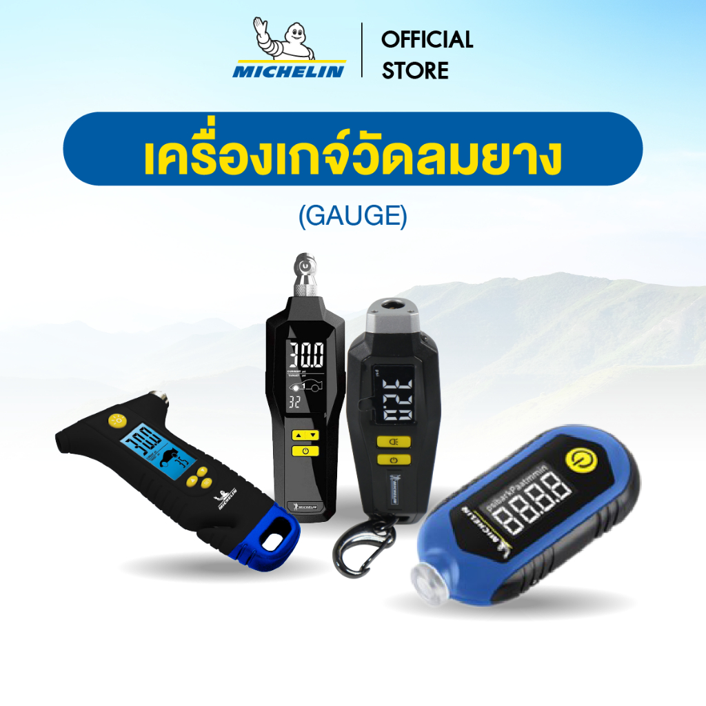 รวมเครื่องเกจ์วัดลม มิชลิน GAUGE
