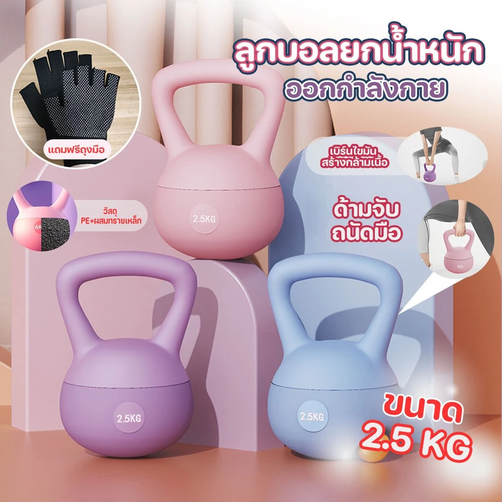 เคตเทิลเบล เคตเทิลเบลล์แบบนุ่ม เคตเทิลเบลตั้งได้ Kettlebell 4kg/6kg/8kg วัสดุพีวีซีนุ่ม ยกน้ำหนักเคตเทิลเบล ลูกตุ้ม