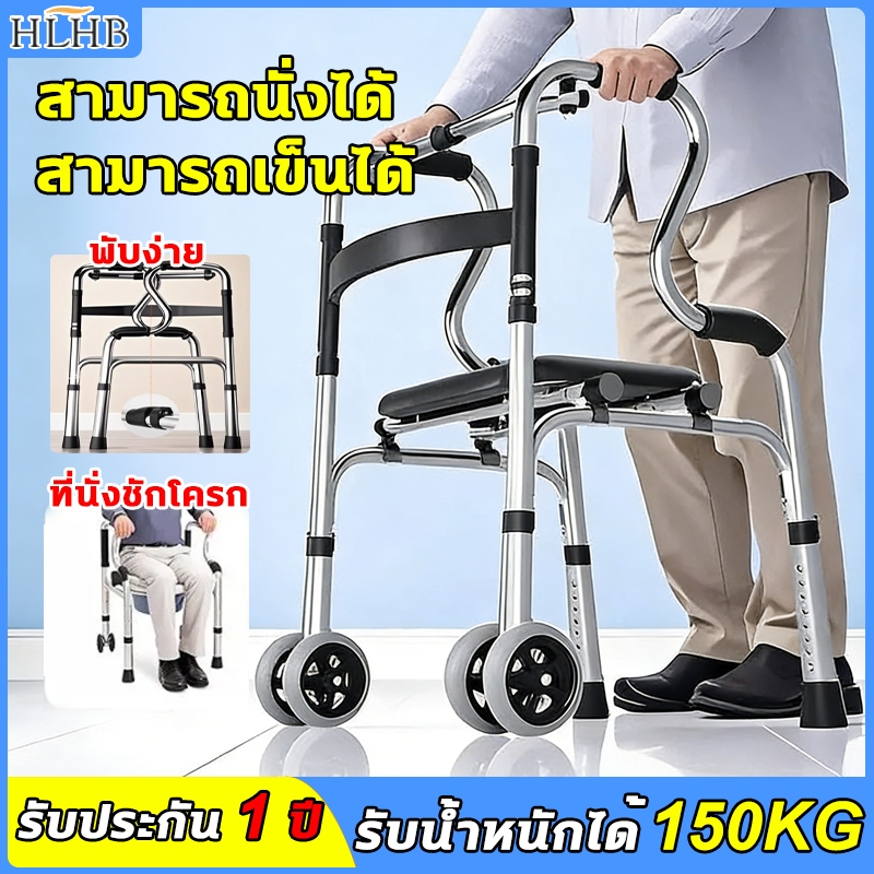 【รับน้ำหนักได้300KG】walker 4 ขา พับได้ ไม่มีการลื่นไถล วอล์คเกอร์ ปรับระดับได้ 5 ระดับ รถเข็นช่วยเดิ