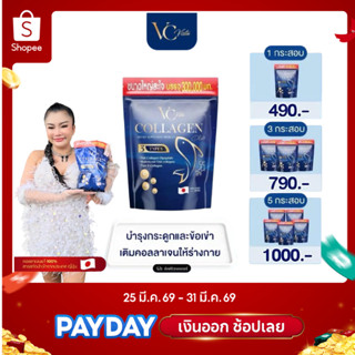 [มีโค้ดลด 150.-  ] ของแท้-พร้อมส่ง VC collagen วีซีคอลลาเจนถ…