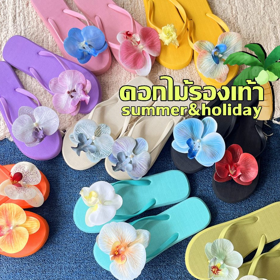 ดอกไม้รองเท้า หัวเข็มขัดรองเท้า ฟาแลนนอปซิส ผีเสื้อ หลากสี ใส่ไปทะเล summer holiday ไม่รวมรองเท้า