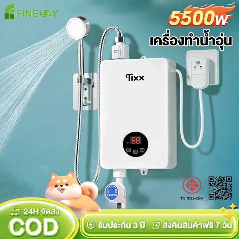 เครื่องทำน้ำอุ่น 5500วัตต์ รุ่น DSK-55 ขาว สวิตช์ป้องกันการรั่วไหลฟรี  ระบบตัดอัตโนมัติ