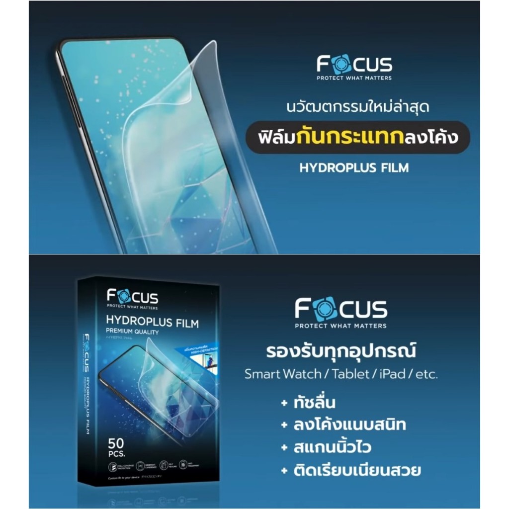 Focus โฟกัส ฟิล์มกันรอย ไฮโดรพลัส ไฮโดรเจล ไม่แตกบาดมือ แบบใส / ด้าน Beyond บียอนด์ รุ่น Win 9 ( 6.0