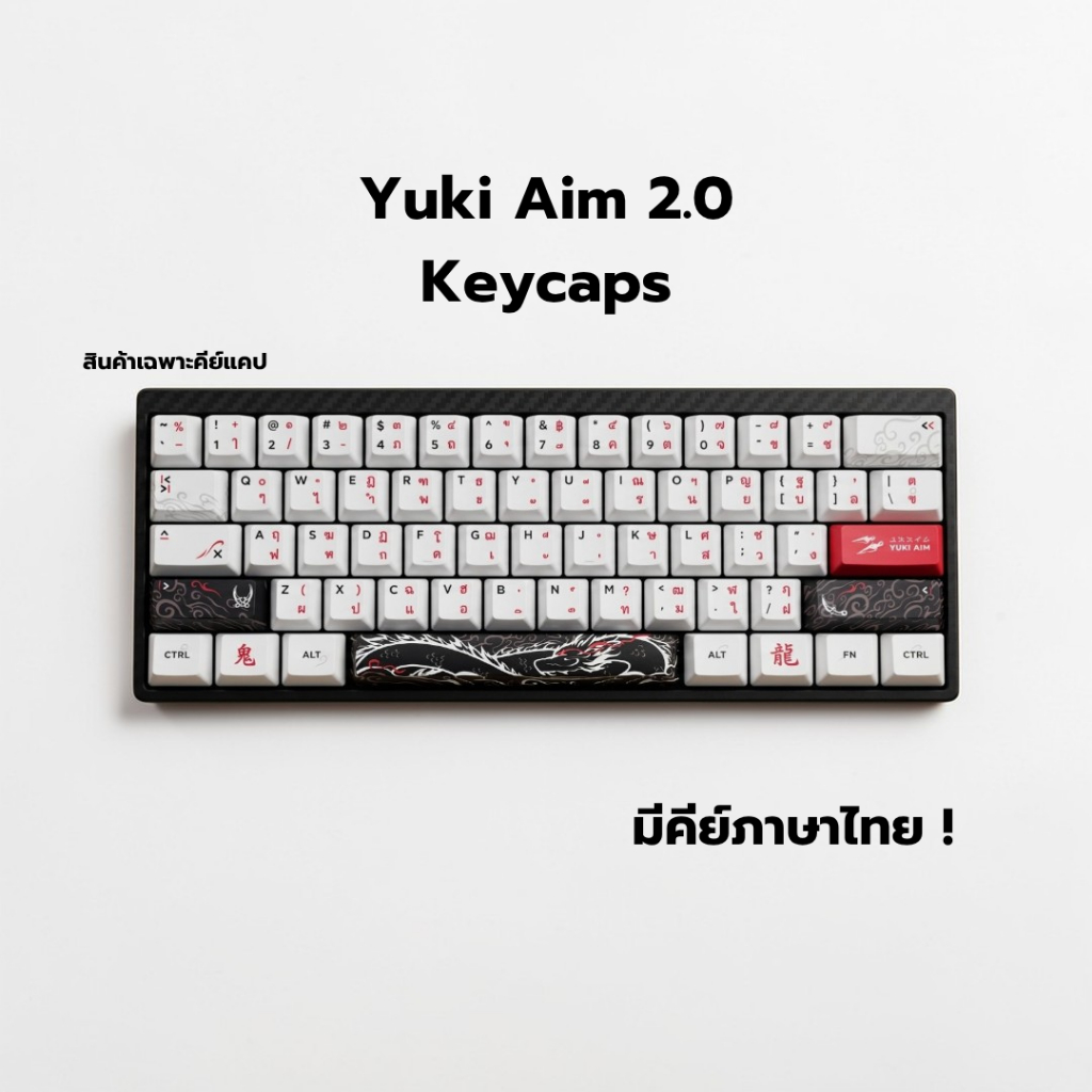 (พร้อมจัดส่ง) คีย์แคป Yuki Aim 2.0 มีภาษาไทย Keycaps ใช้ได้กับคีย์บอร์ดทุกรุ่น