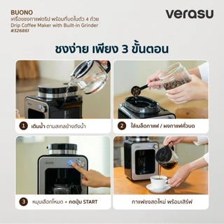 BUONO เครื่องชงกาแฟดริปมีเครื่องบดในตัว สำหรับ 4 ถ้วย รุ่น BUO-326861
