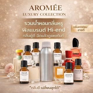 หัวเชื้อน้ำมันหอม100% สำหรับDIY ใช้เอง พร้อมแอลกอฮอล์ผสมมัสก์ กลิ่นแบรนด์ดัง เกรดพรีเมี่ยมกลิ่นชัด