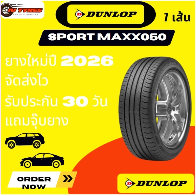 DUNLOP MAXX 050 ปี26 1เส้น 215/55R18 SP SPORT maxx050 ดันลอป ขอบ18 215 55 R18 215/55-18 ยางดันลอป ยา