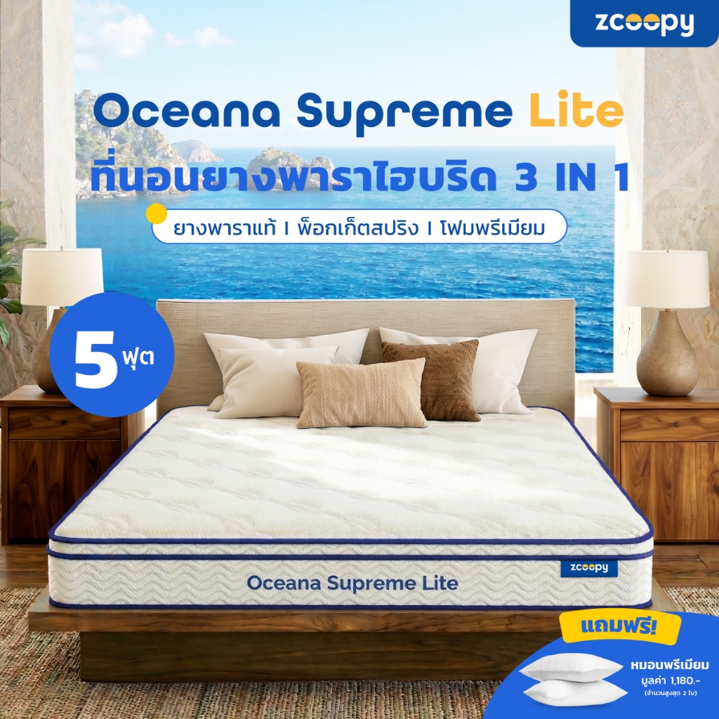 ✨ Zcoopy Oceana Supreme Lite หนา 8 นิ้ว ที่นอนยางพาราแท้ผสานพ็อกเก็ตสปริง สเปคโรงแรม 5 ดาว 5 ฟุต