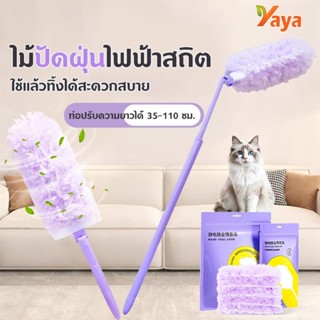 ที่ปัดฝุ่น ไม้ปัดฝุ่นไฟฟ้าสถิตแบบพับได้ แบบพกพาไม่เป็นขุยคุณ…