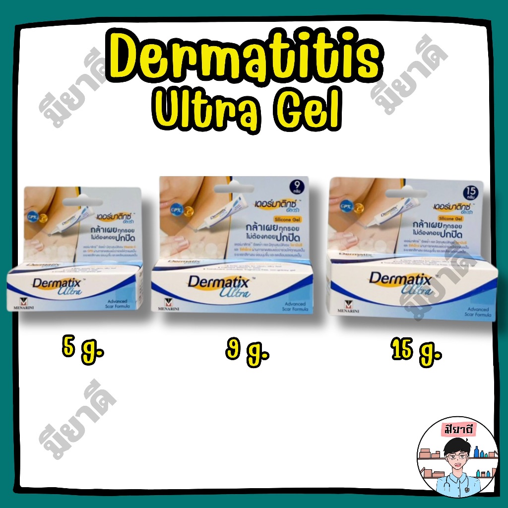 Dermatix Ultra Gel 5, 9, 15 g