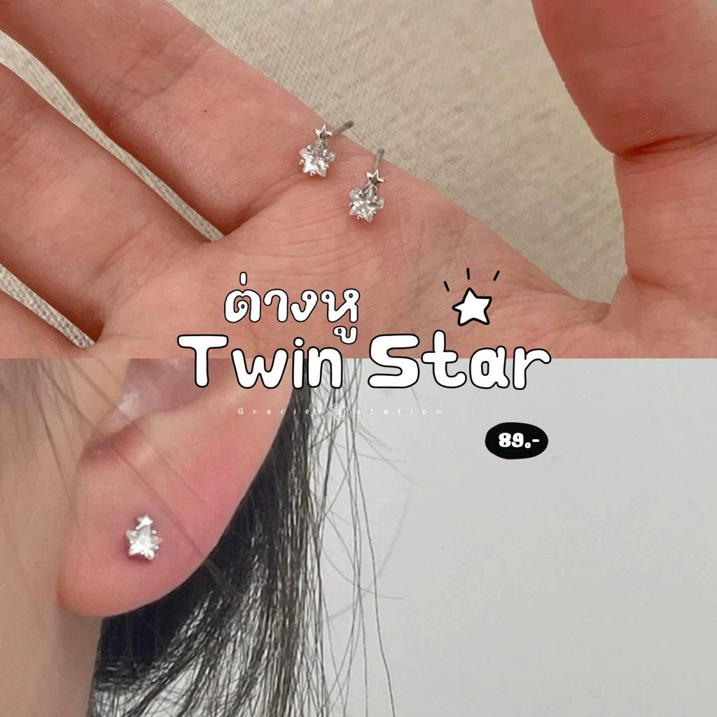 💫 ꕀ .* ต่างหู Twin Star; ต่างหูดาวแฝด