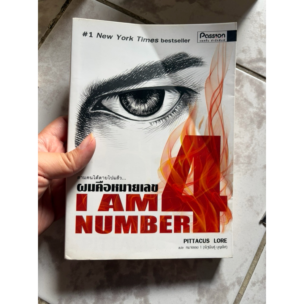 i am number 4 (มือสอง ปกยับ)