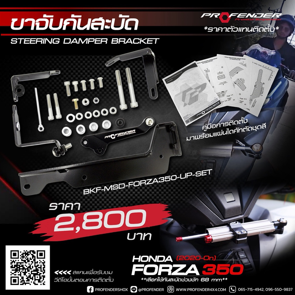 ขากันสะบัดProfender Forza350,Giorno+ตรงรุ่น แท้โรงงาน