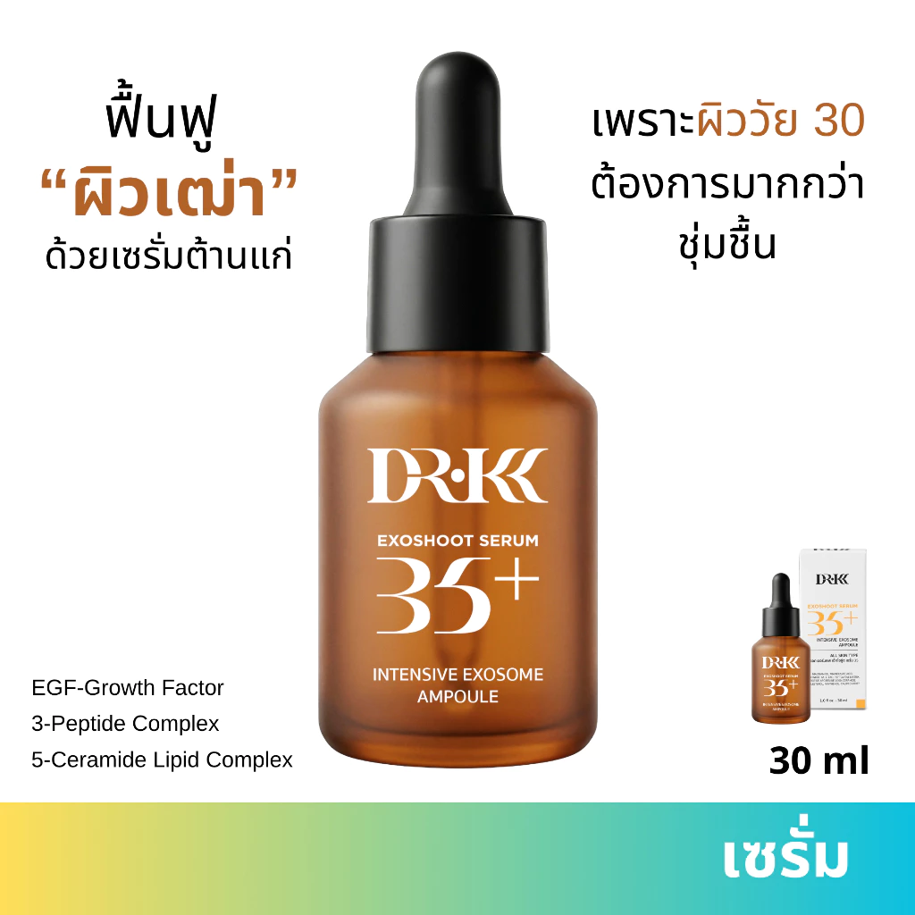 DR.KK EXOSHOOT เซรั่มบำรุงผิวหน้า Exosome ฟื้นฟูผิว สำหรับวัยเลข 3 ขนาด 30 ml.