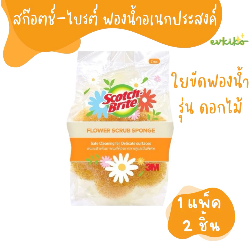 3M สก๊อตช์-ไบรต์ ใยขัดฟองน้ำอเนกประสงค์ รุ่นดอกไม้ 1 แพ็ค 2 ชิ้น