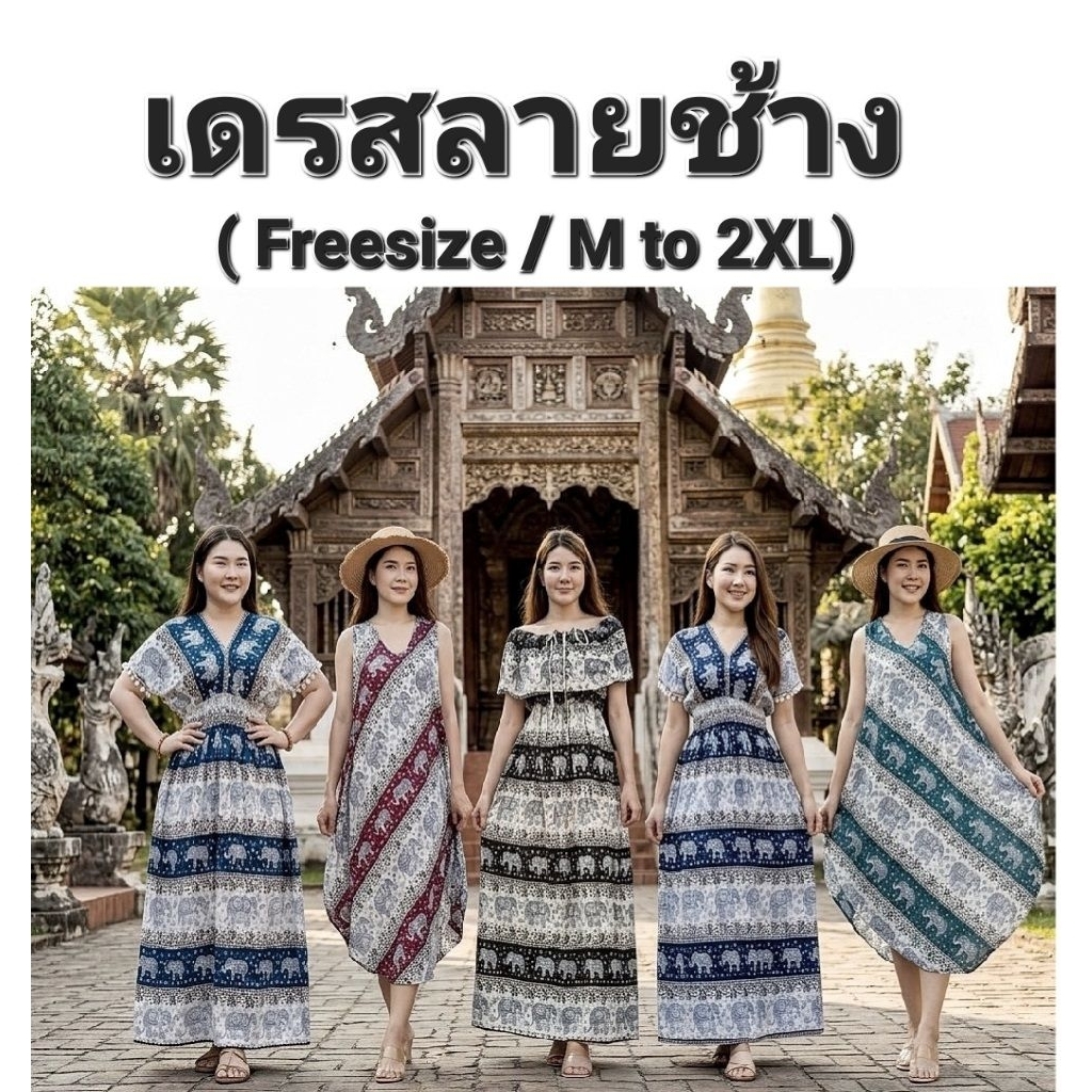 *ไซส์ใหญ่*เดรสลายช้าง ชุดลายช้าง เดรสช้าง เดรสช้างสาวอวบ