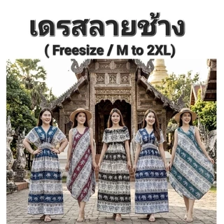 *ไซส์ใหญ่*เดรสลายช้าง ชุดลายช้าง เดรสช้าง เดรสช้างสาวอวบ
