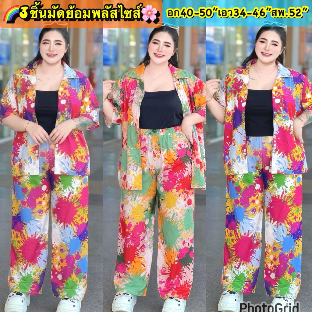 เซ็ตสาวอวบพลัสไซส์ ชุดสงกรานต์ สีสันสดใส ชุดคนอ้วน100โลใส่ได้สบาย ชุดคาเฟ่ เสื้อผ้าผู้หญิงอ้วนสวย