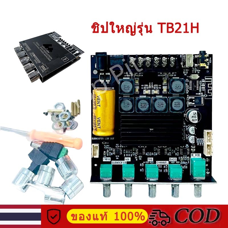 ZK-TB21H TPA3116D2 ชิปขนาดใหญ่บลูทูธนำเข้าชิปซับวูฟเฟอร์เครื่องขยายเสียงบลูทูธ 5.0 50WX2 + 100Wระบบ 